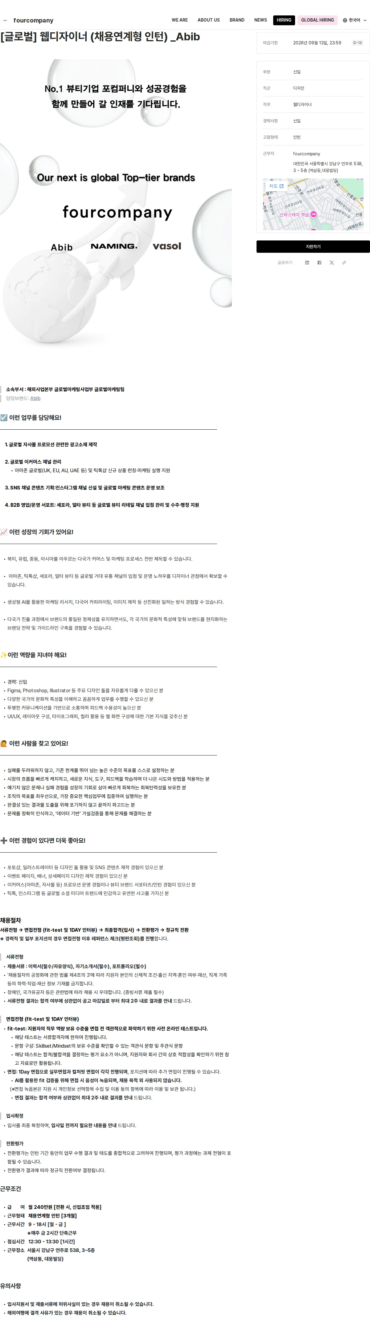 포컴퍼니 [글로벌] 웹디자이너 (채용연계형 인턴) _Abib 채용공고