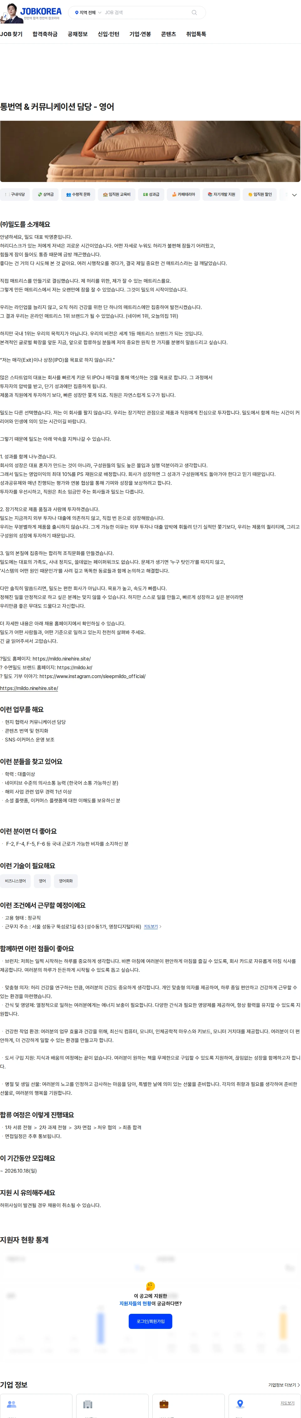 밀도 통번역 & 커뮤니케이션 담당 - 영어 채용공고