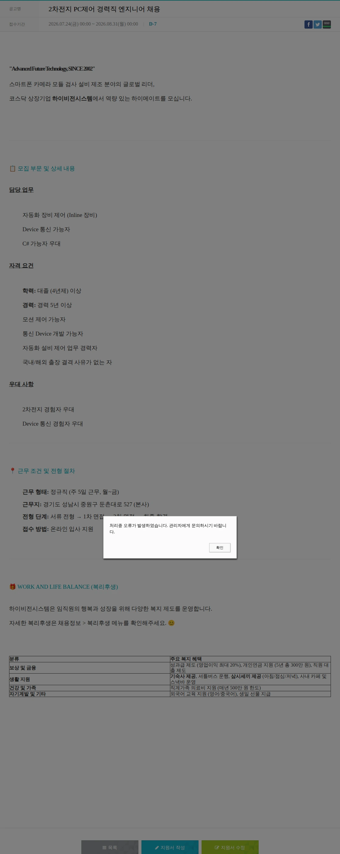 하이비젼시스템 2차전지 PC제어 경력직 엔지니어 채용 채용공고