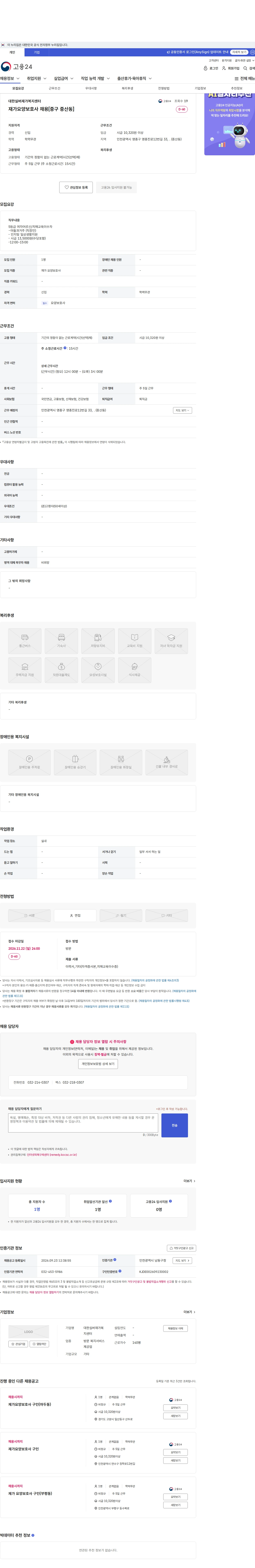 대한실버 재가복지센터 재가요양보호사 채용[중구 중산동] 채용공고