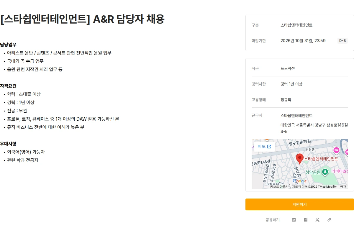 스타쉽엔터테인먼트 [스타쉽엔터테인먼트] A&R 담당자 채용 채용공고