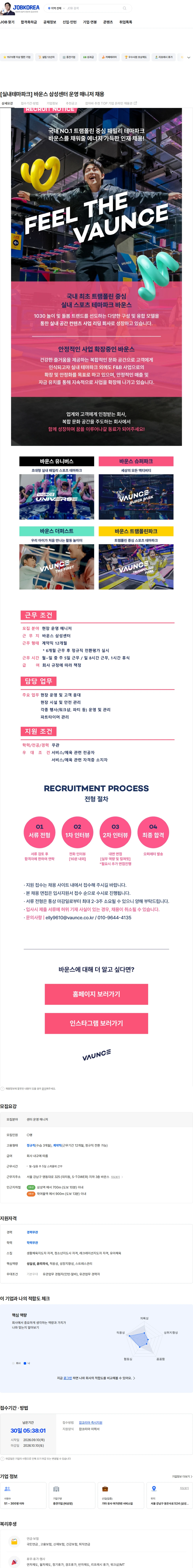 바운스 [실내테마파크] 바운스 삼성센터 운영 매니저 채용 채용공고