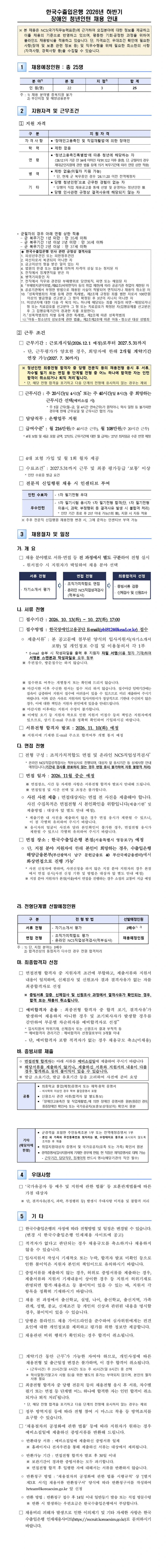 한국수출입은행 2026년 하반기 장애인 청년인턴 채용 채용공고