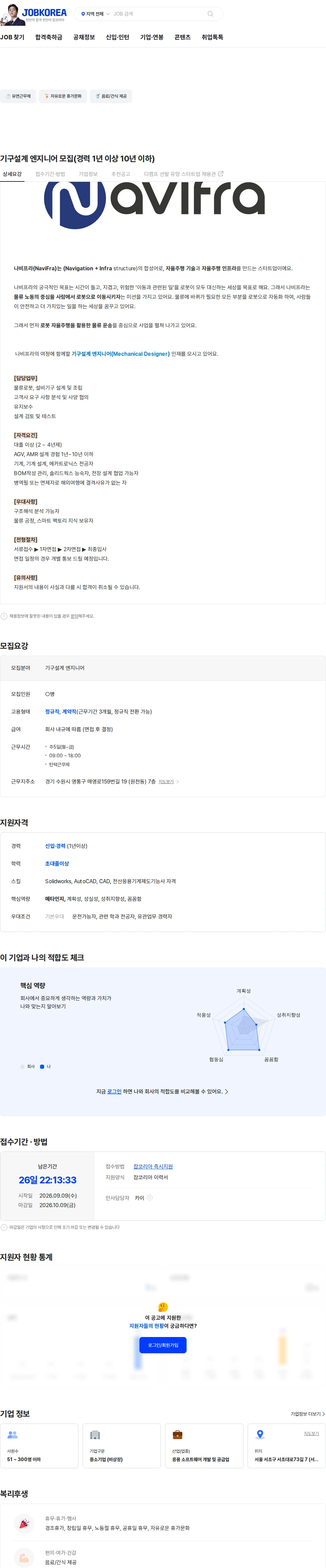 나비프라 기구설계 엔지니어 모집(경력 1년 이상 10년 이하) 채용공고
