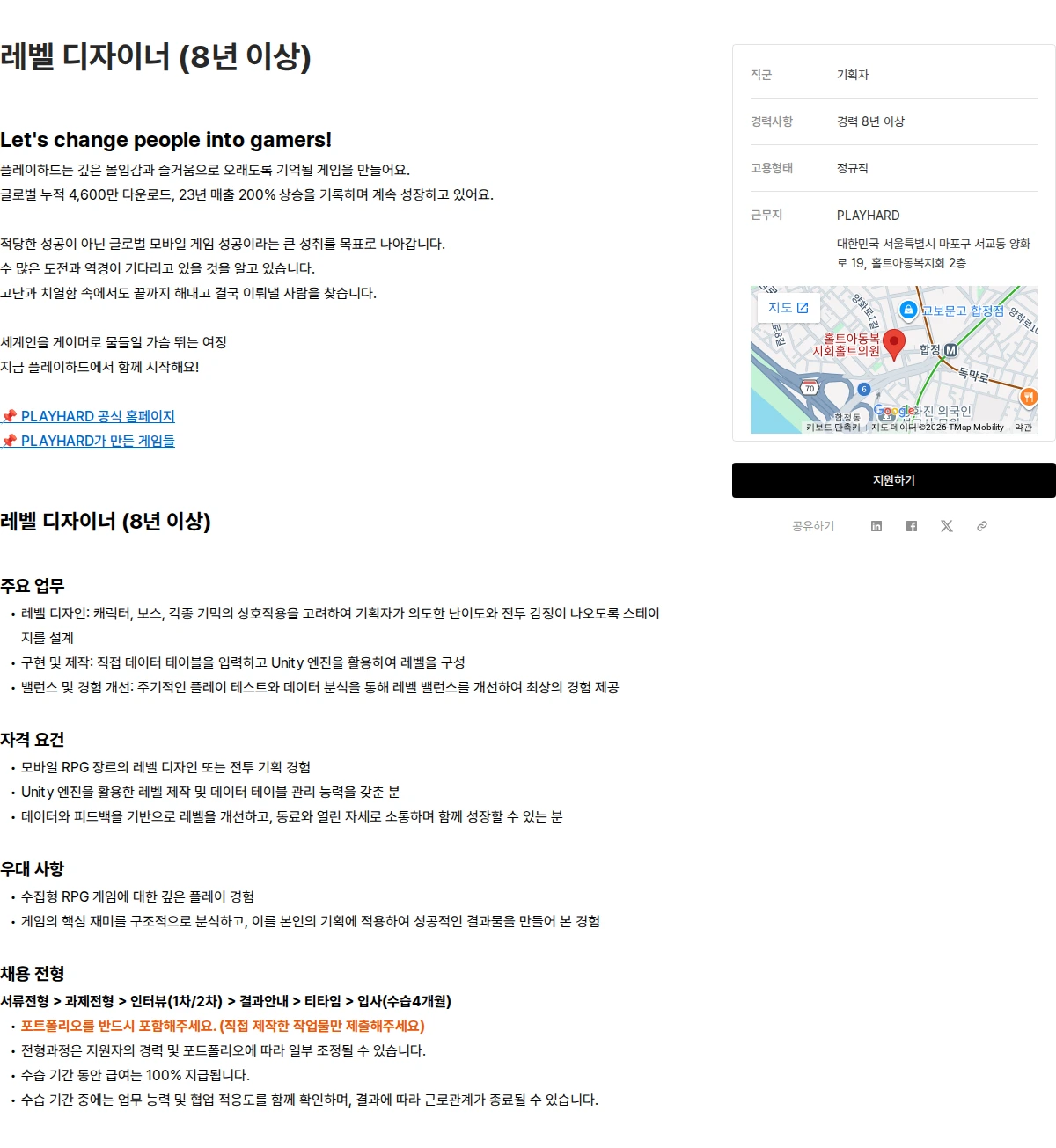 플레이하드 레벨 디자이너 (8년 이상) 채용공고