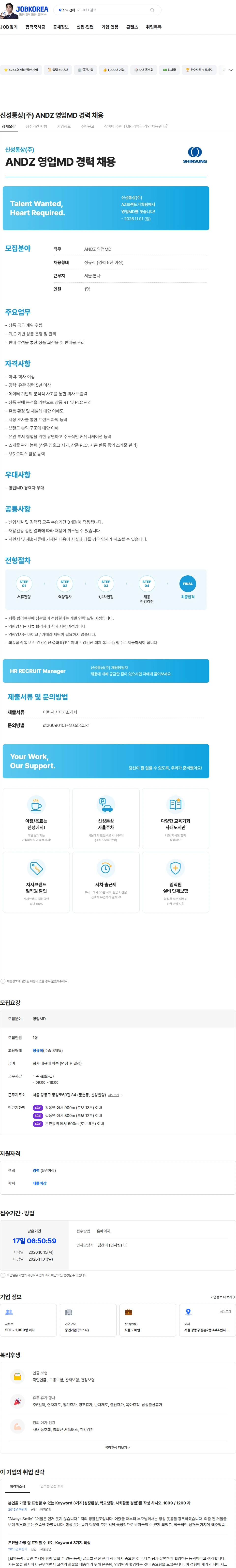 신성통상 신성통상(주) ANDZ 영업MD 경력 채용 채용공고