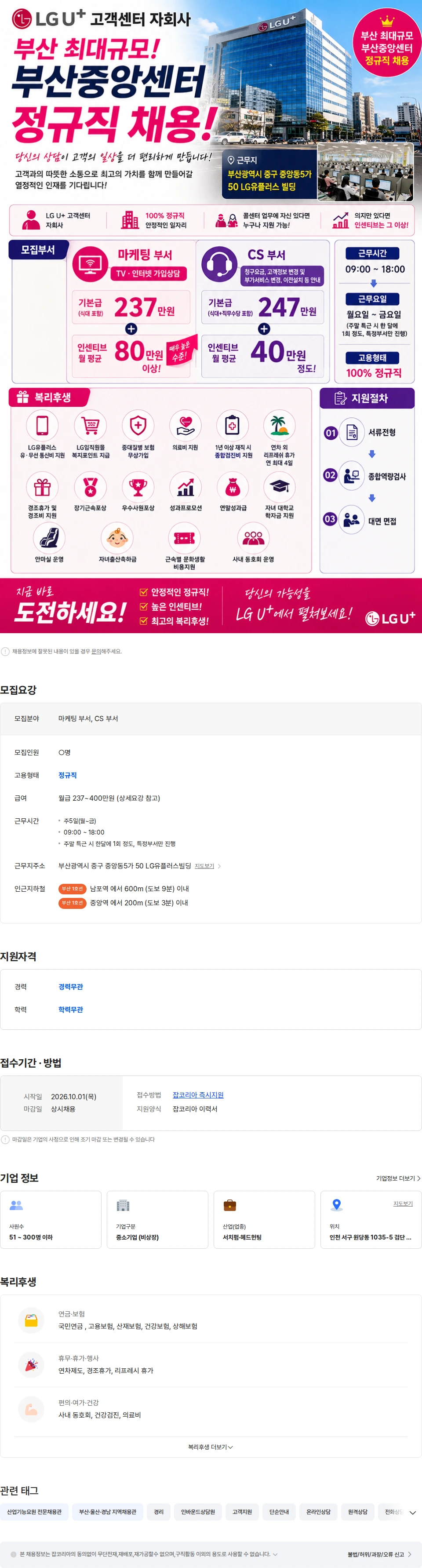 LG유플러스 대기업 복지[인센티브 동종업계 최대] LG 유플러스 정규직 대규모 채용 채용공고