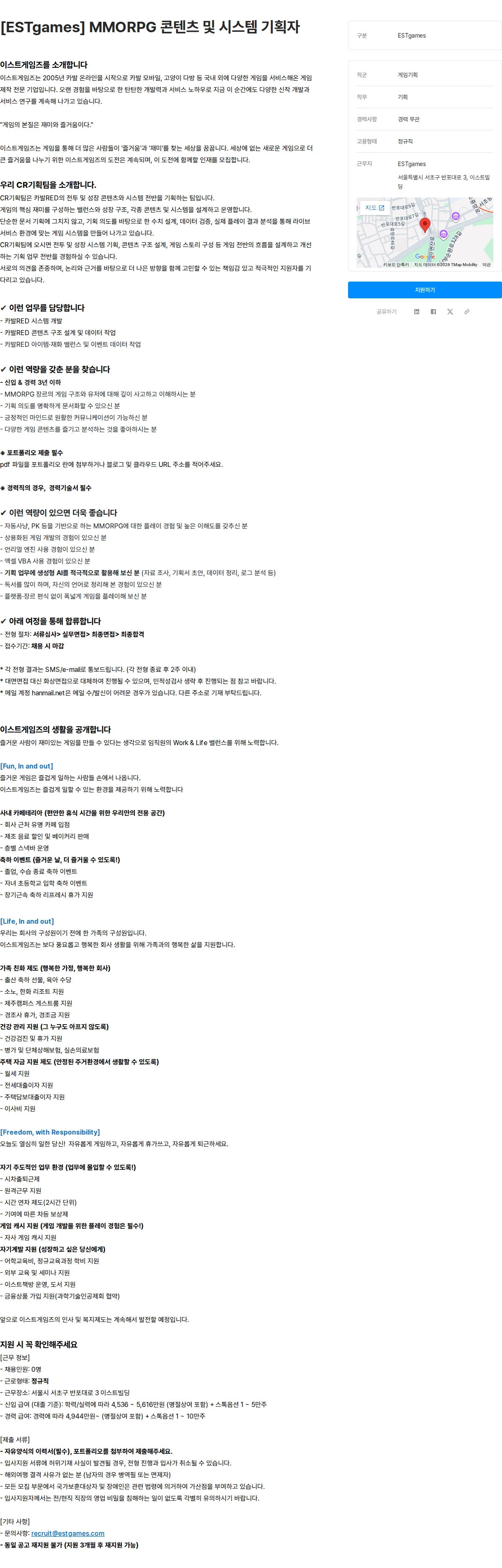 이스트소프트 [ESTgames] MMORPG 콘텐츠 및 시스템 기획자 채용공고