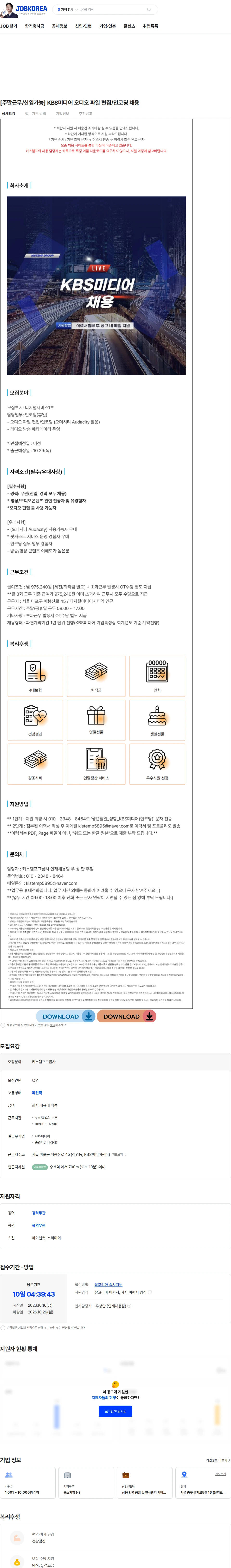 키스템프그룹 [주말근무/신입가능] KBS미디어 오디오 파일 편집/인코딩 채용 채용공고