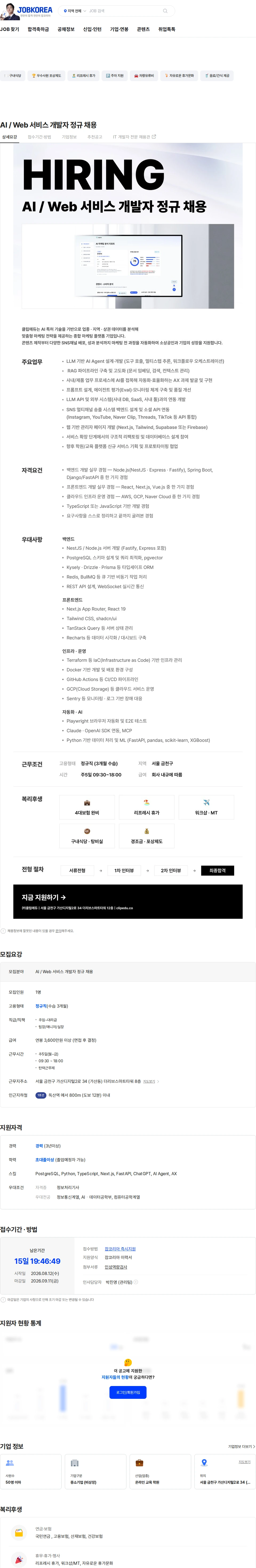 클립에듀 AI / Web 서비스 개발자 정규 채용 채용공고