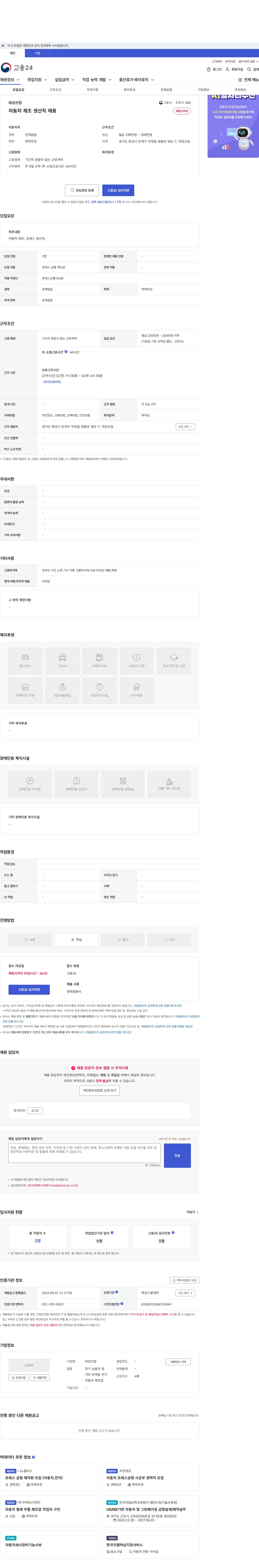 대성산업 자동차 제조 생산직 채용 채용공고