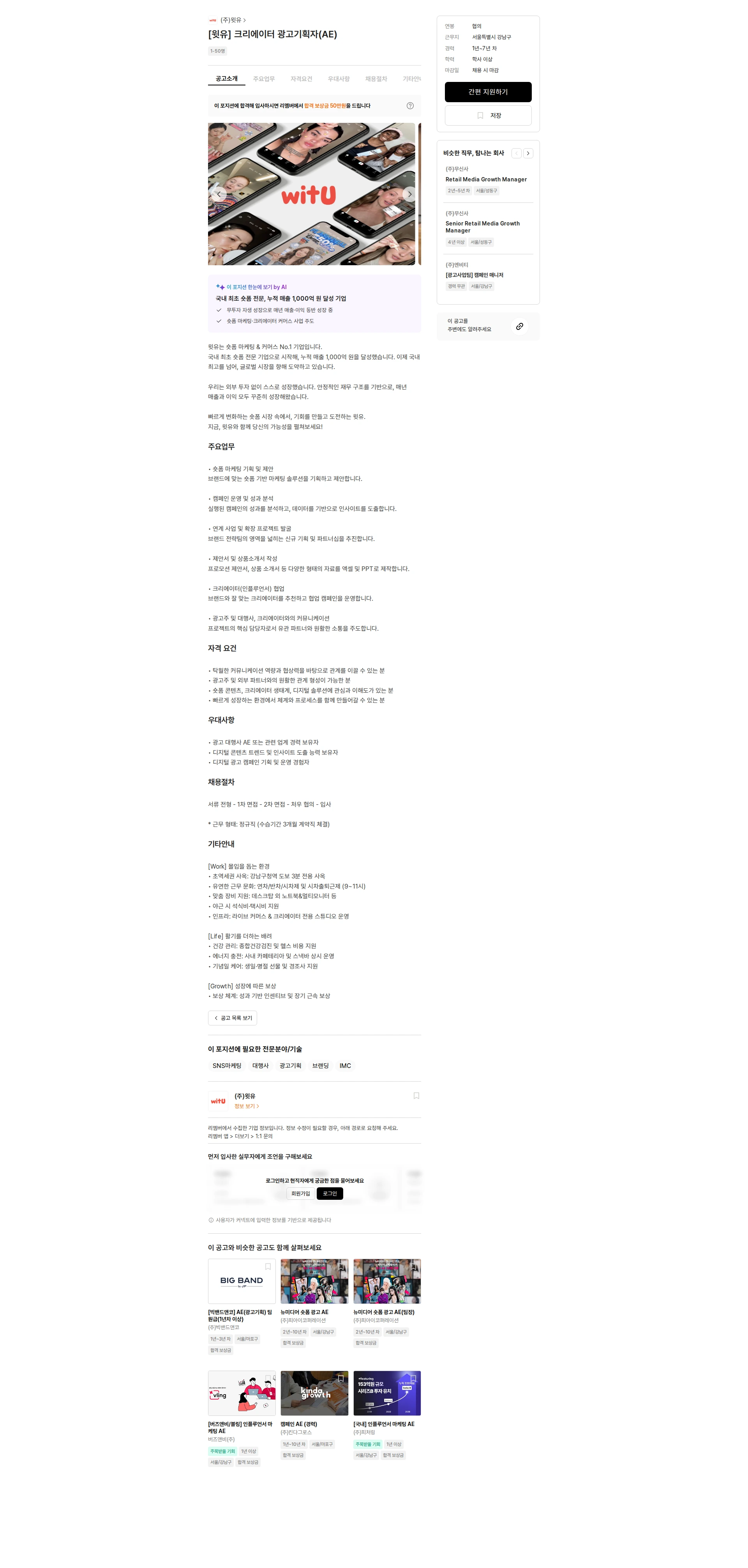 윗유 [윗유] 크리에이터 광고기획자(AE) 채용공고
