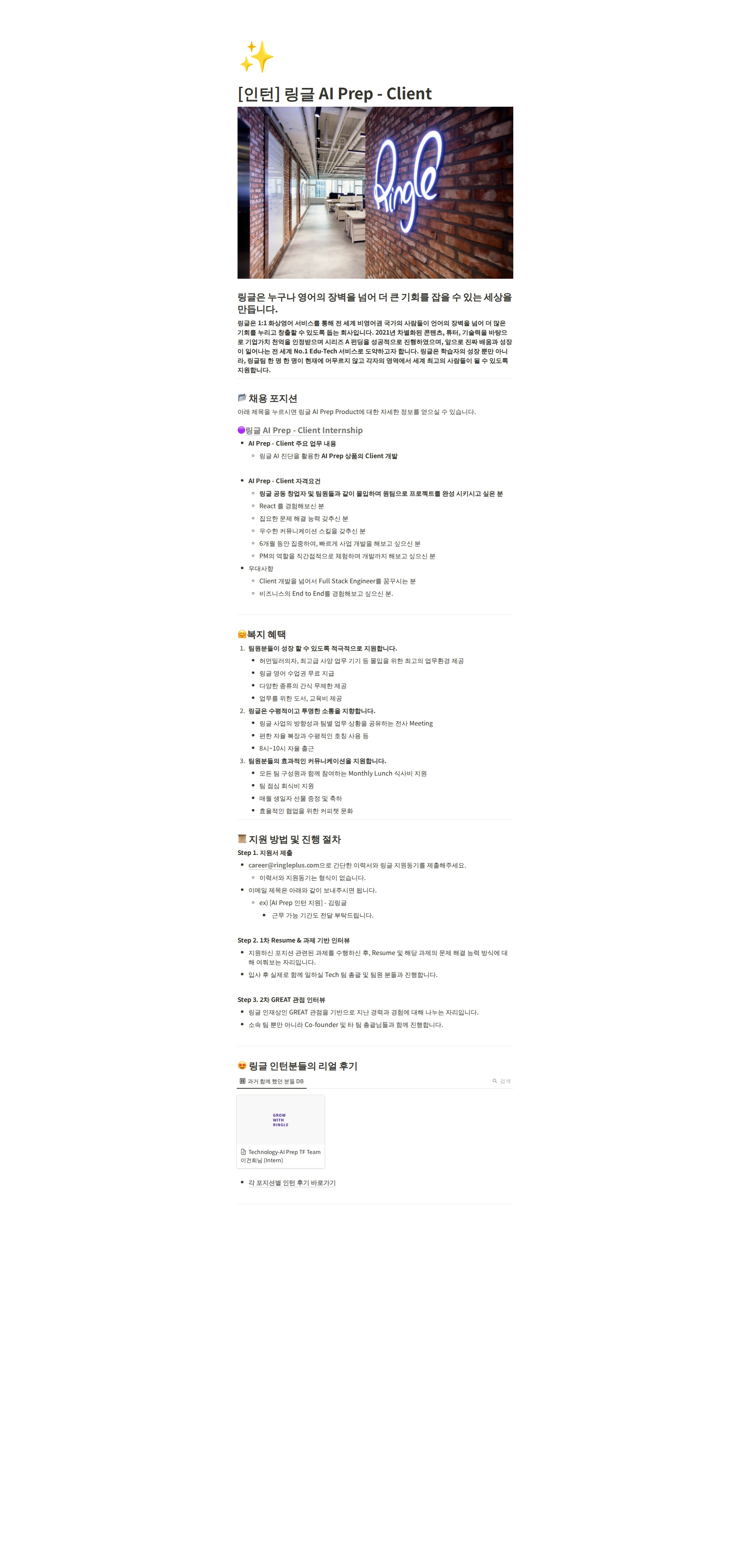 링글 [인턴] 링글 AI Prep - Client 채용공고