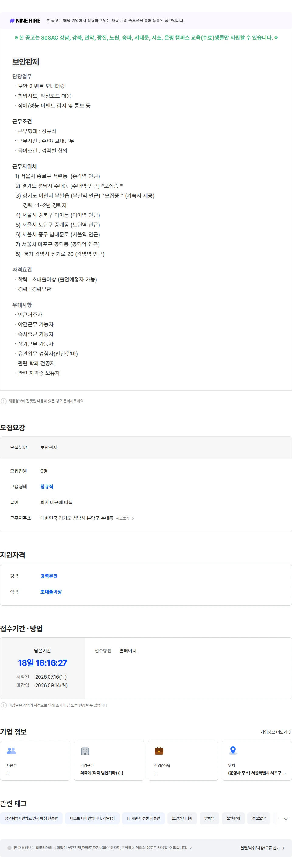 씨아이솔루션 [(주)씨아이솔루션] 보안 관제 신입, 경력직 모집 채용공고