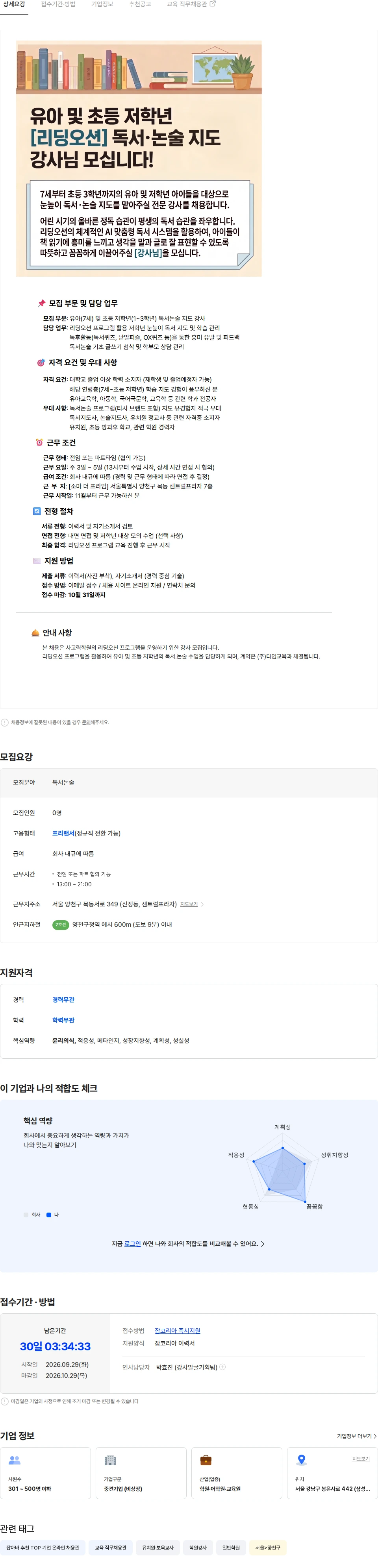 타임교육 [리딩오션] 유·초등 독서 논술 지도 강사님 모십니다. 채용공고