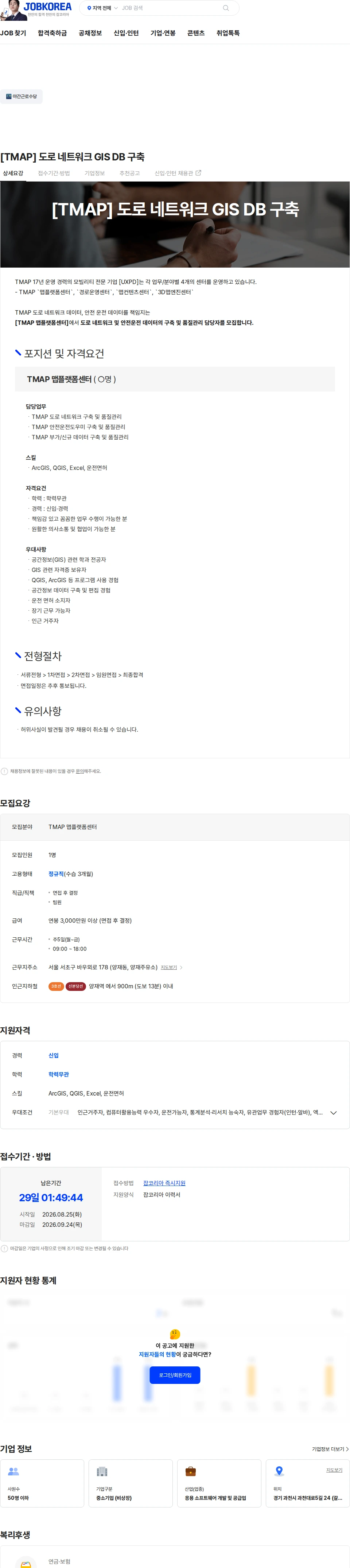 유엑스피디 [TMAP] 도로  네트워크 GIS DB 구축 채용공고