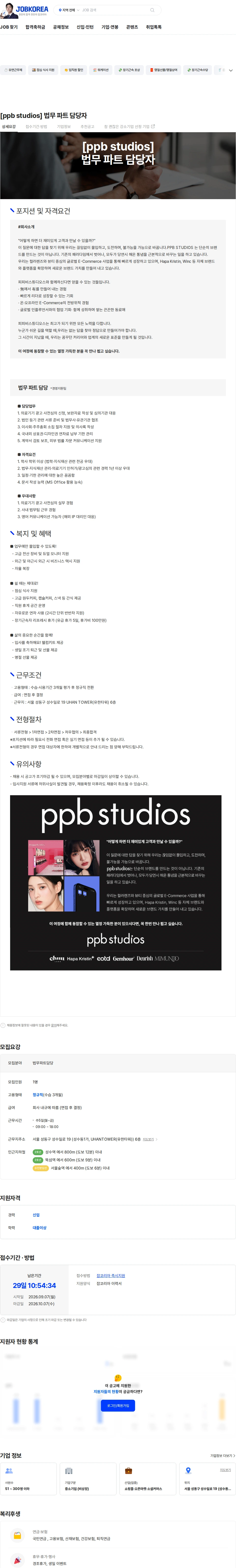 피피비스튜디오스 [ppb studios] 법무 파트 담당자 채용공고