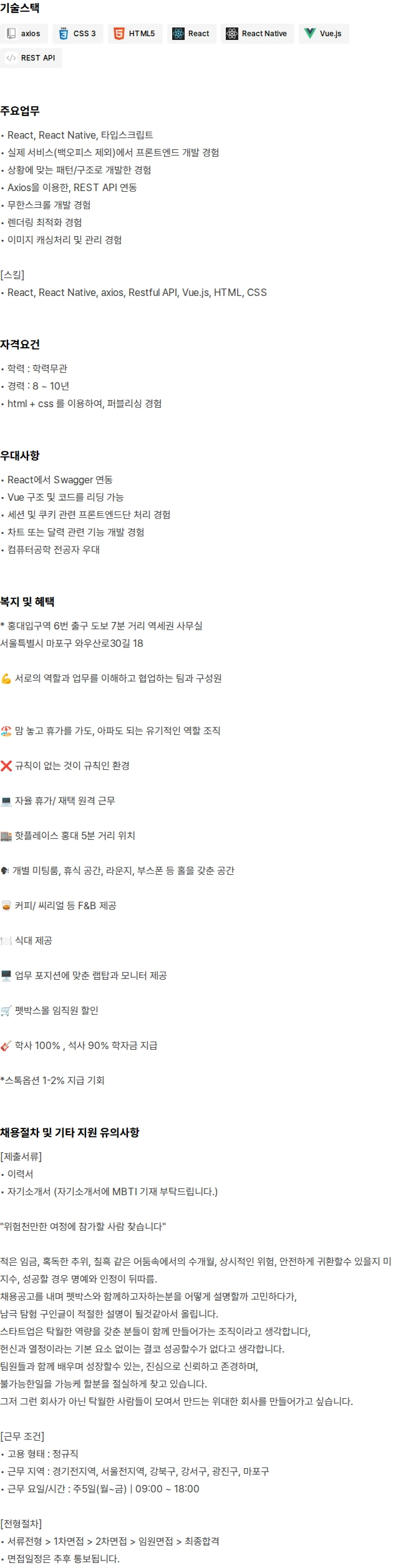 펫박스 프론트엔드 개발자_11년 이상 채용공고