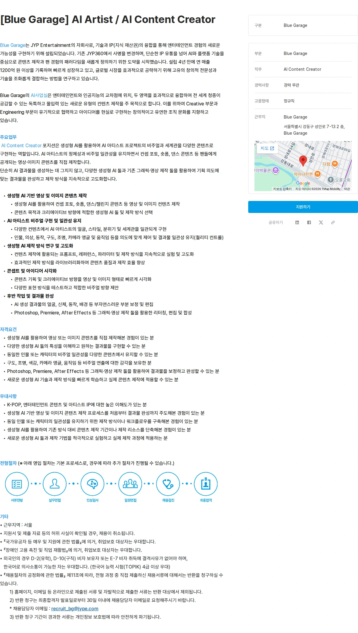 제이와이피엔터테인먼트(JYP) [Blue Garage] AI Artist / AI Content Creator 채용공고