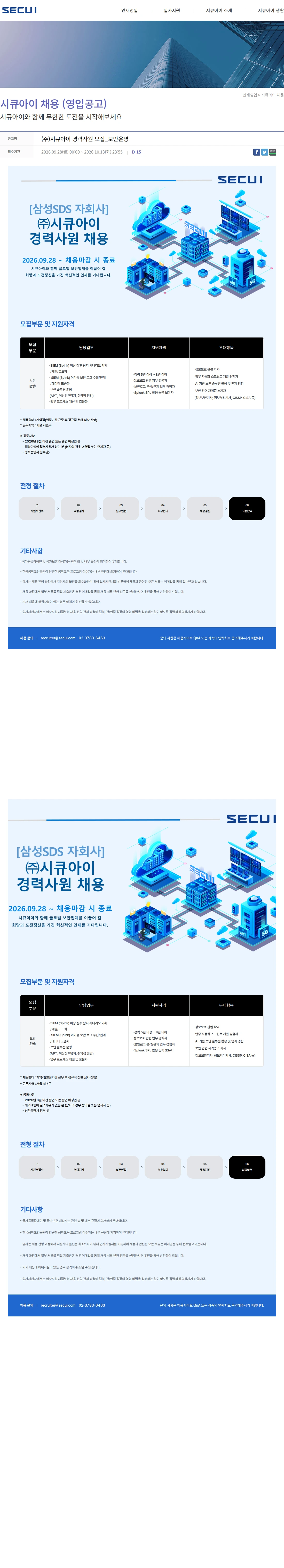 시큐아이 (주)시큐아이 경력사원 모집_보안운영 채용공고