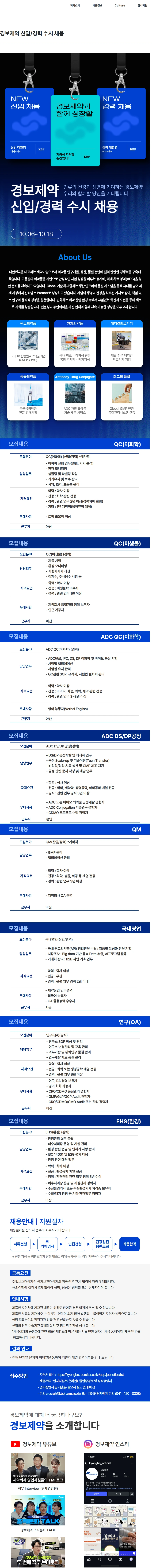 경보제약 경보제약 신입/경력 수시 채용 채용공고