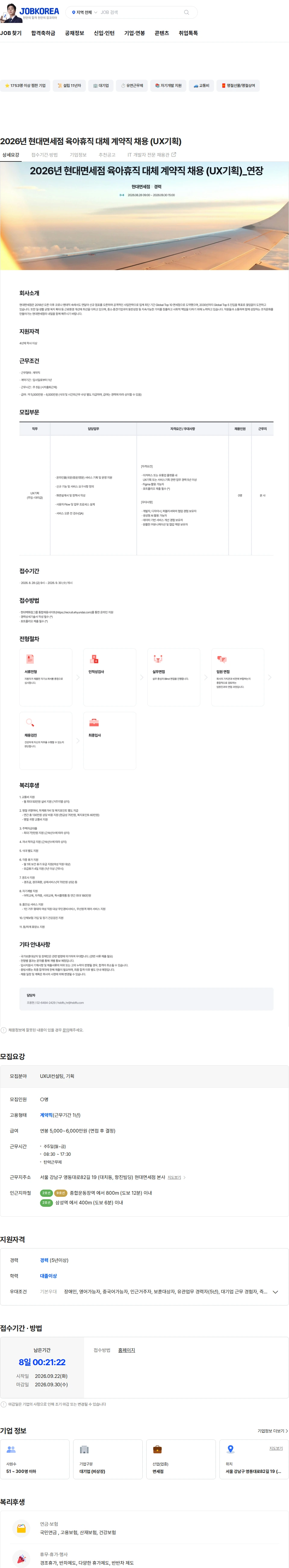 현대디에프 2026년 현대면세점 육아휴직 대체 계약직 채용 (UX기획) 채용공고