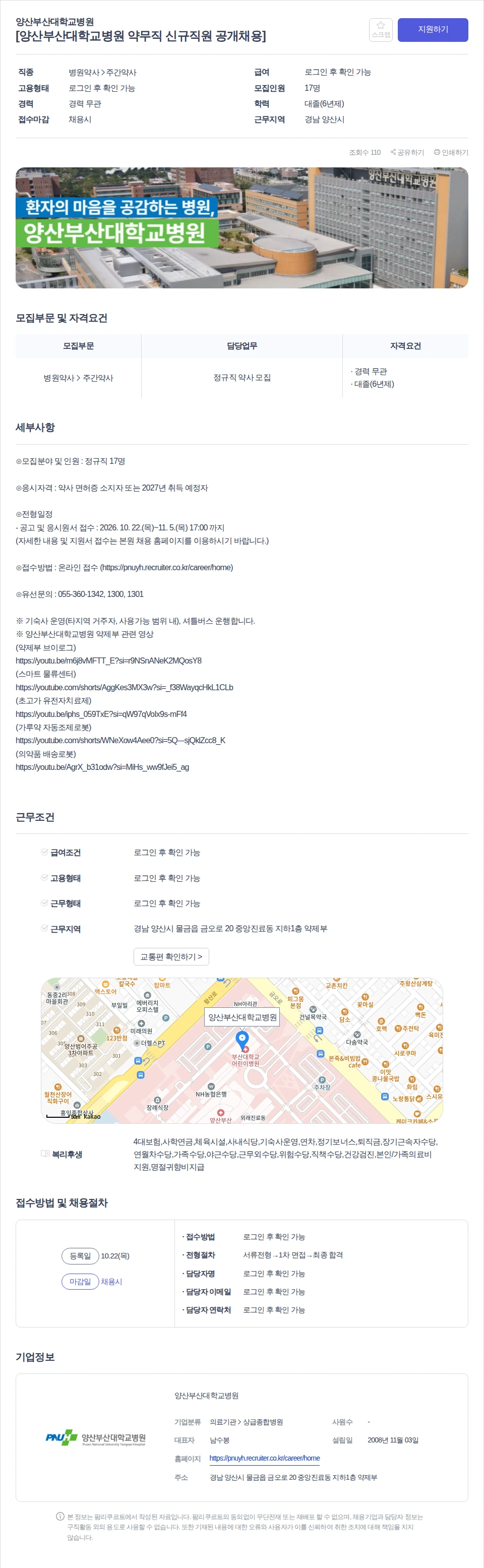 데일리팜 [양산부산대학교병원 약무직 신규직원 공개채용] 채용공고