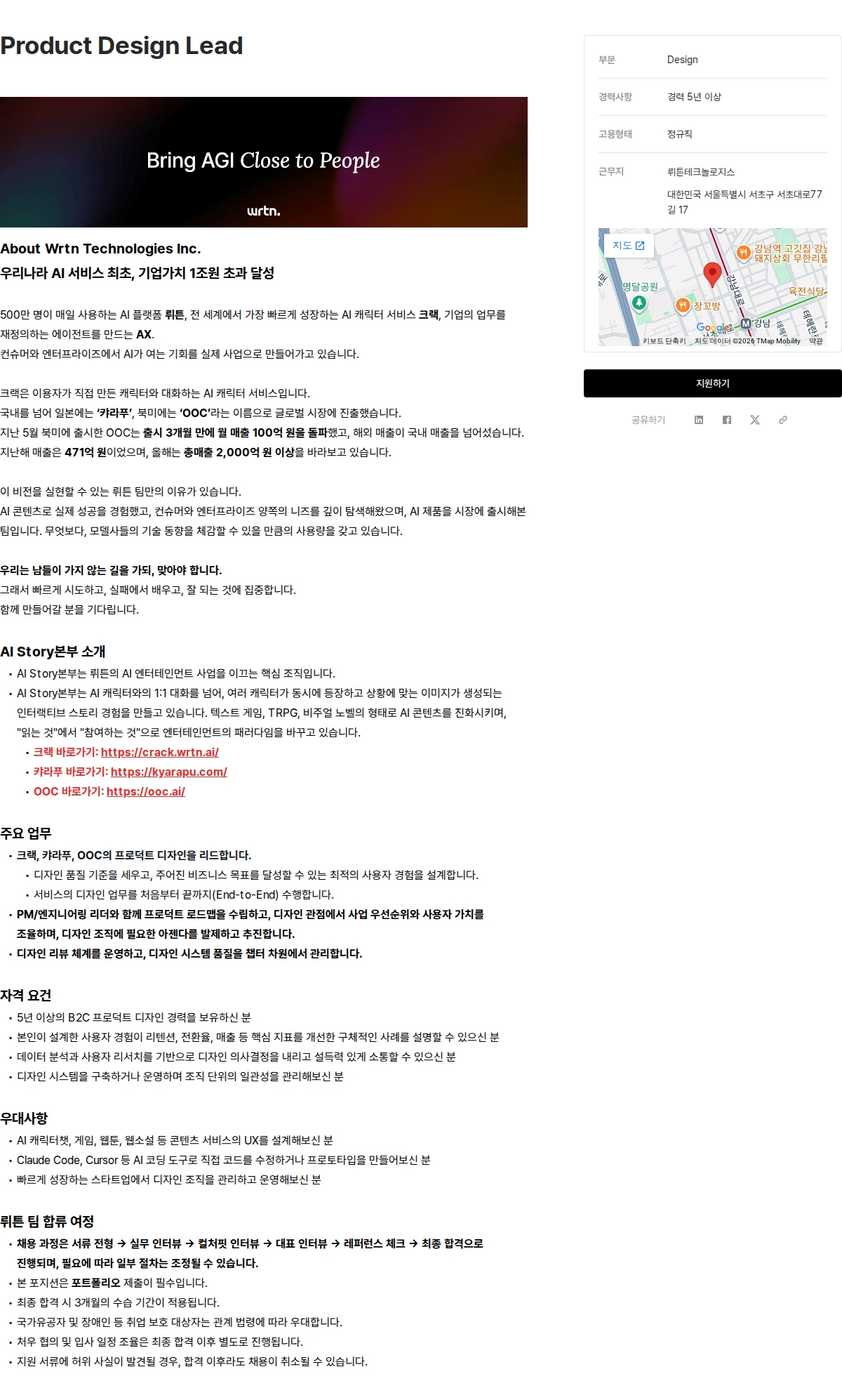 뤼튼테크놀로지스 Product Design Lead 채용공고