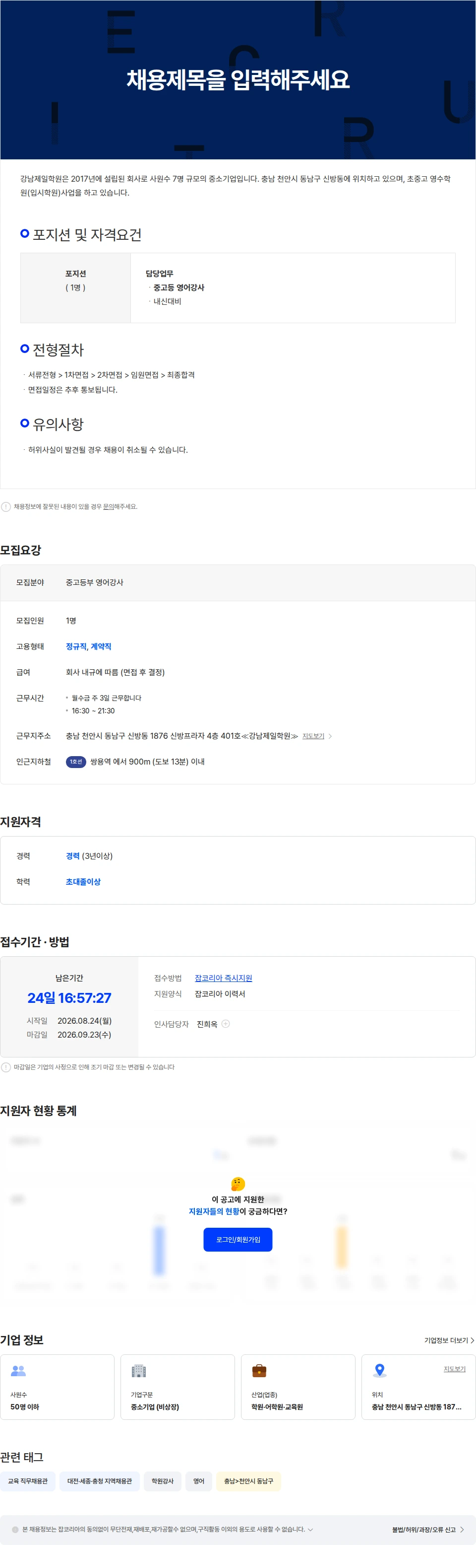 강남제일학원 입시학원 업무 담당자 모집 채용공고