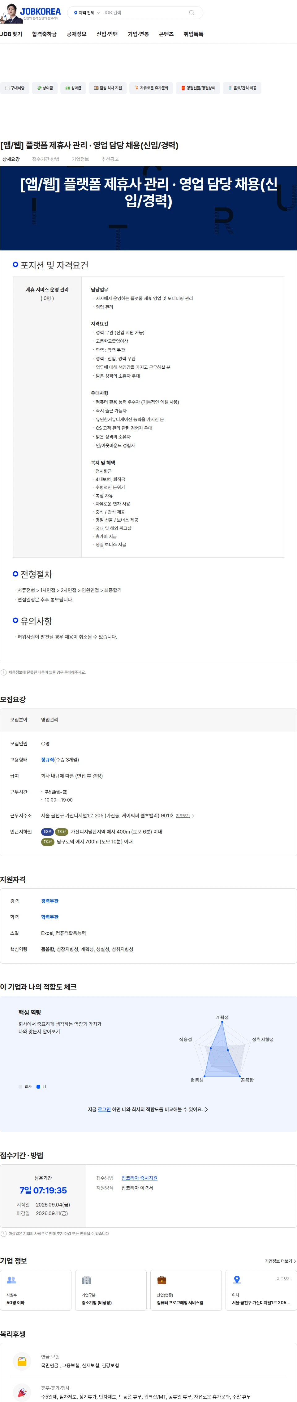 에이원트 [앱/웹] 플랫폼 제휴사 관리 · 영업 담당 채용(신입/경력) 채용공고