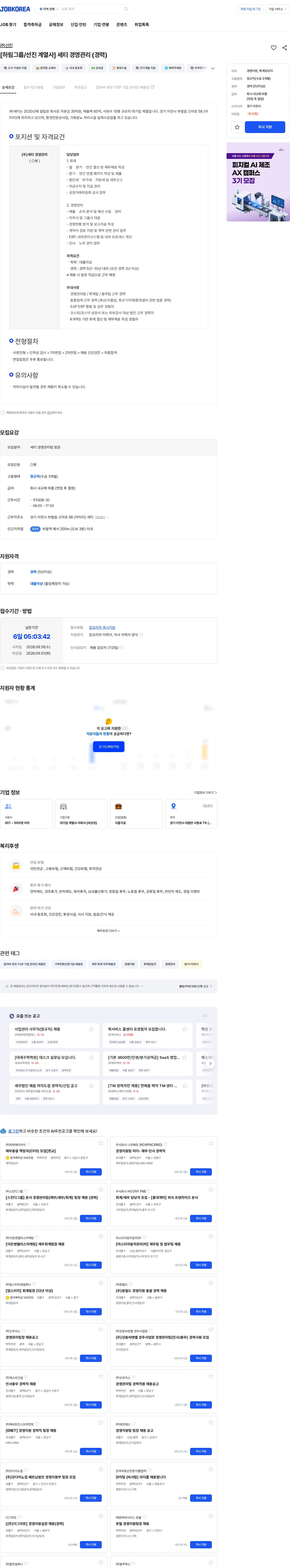 선진 [하림그룹/선진 계열사] 세티 경영관리 (경력) 채용공고
