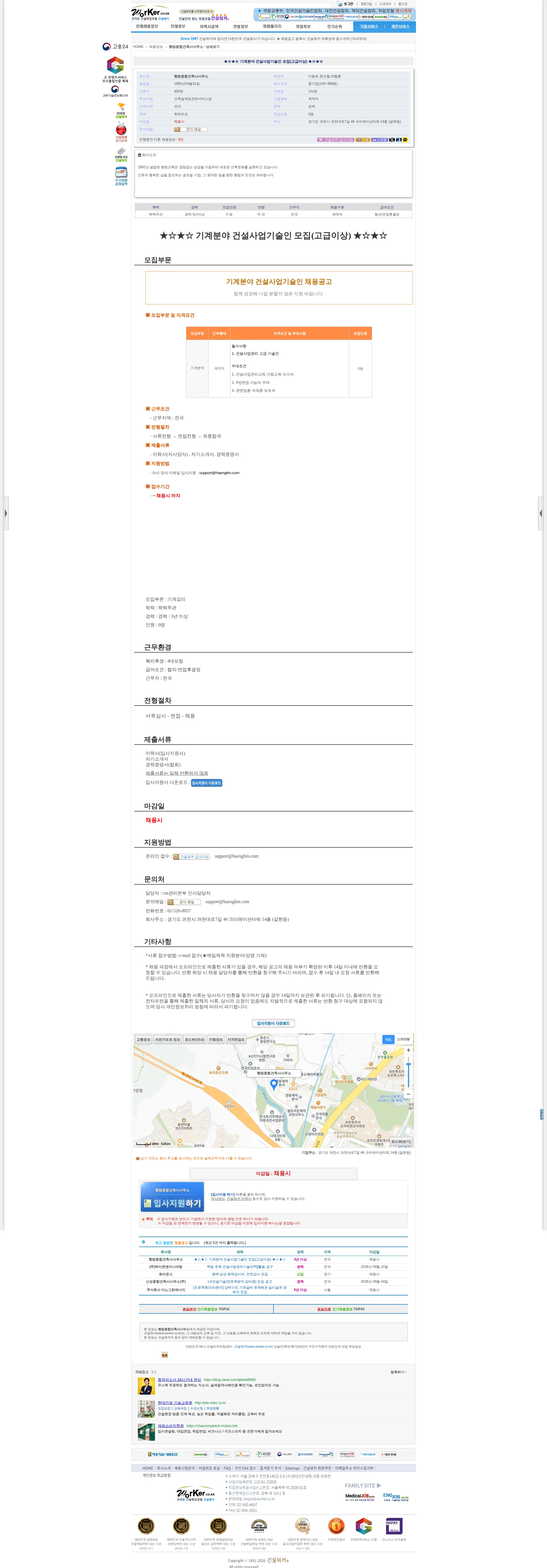 행림종합건축사사무소 ★☆★☆ 기계분야 건설사업기술인 모집(고급이상) ★☆★☆ 채용공고