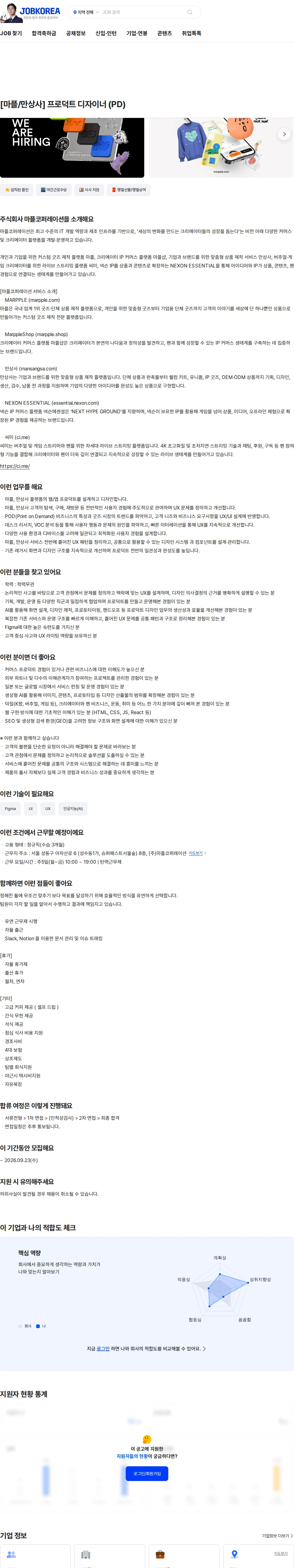 마플코퍼레이션 [마플/만상사] 프로덕트 디자이너 (PD) 채용공고