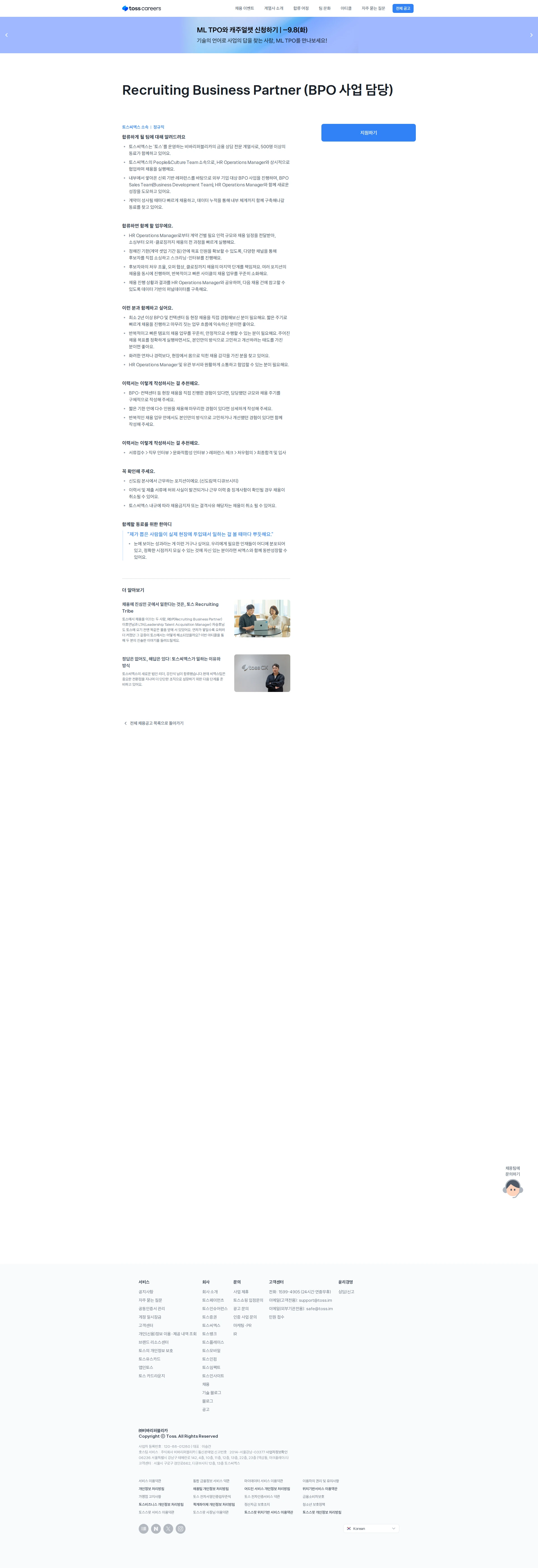 비바리퍼블리카 Recruiting Business Partner (BPO 사업 담당) 채용공고