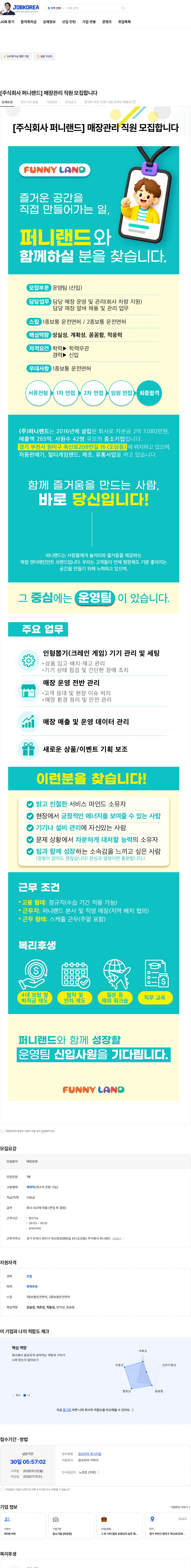 퍼니랜드 [주식회사 퍼니랜드] 매장관리 직원 모집합니다 채용공고