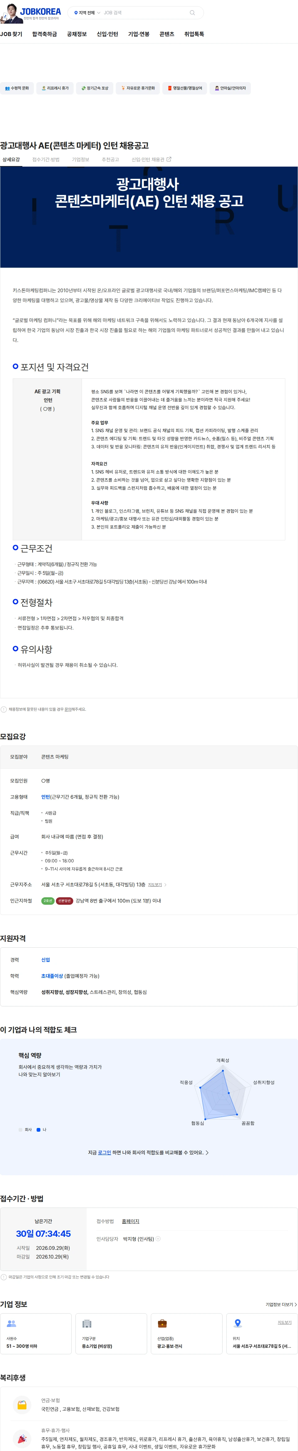 키스톤마케팅컴퍼니 광고대행사 AE(콘텐츠 마케터) 인턴 채용공고 채용공고