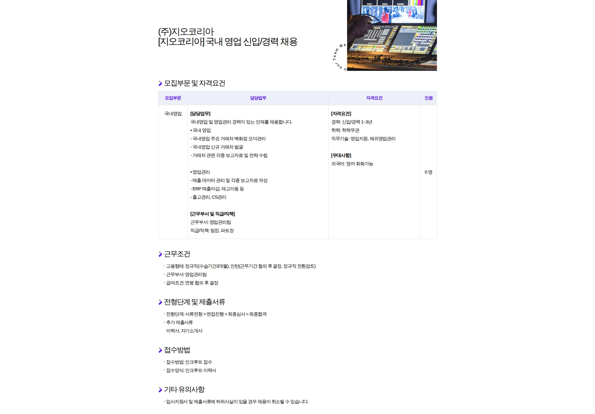 지오코리아 [지오코리아] 국내 영업 신입/경력 채용 채용공고