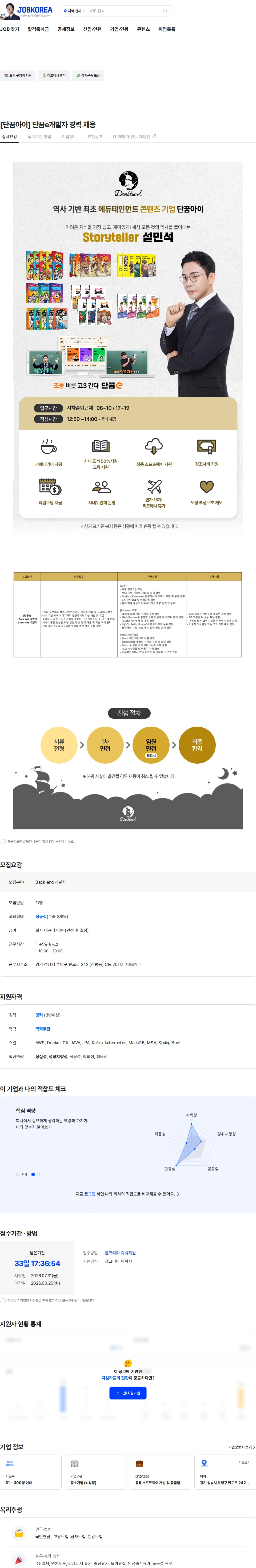 단꿈아이 [단꿈아이] 단꿈e개발자 경력 채용 채용공고