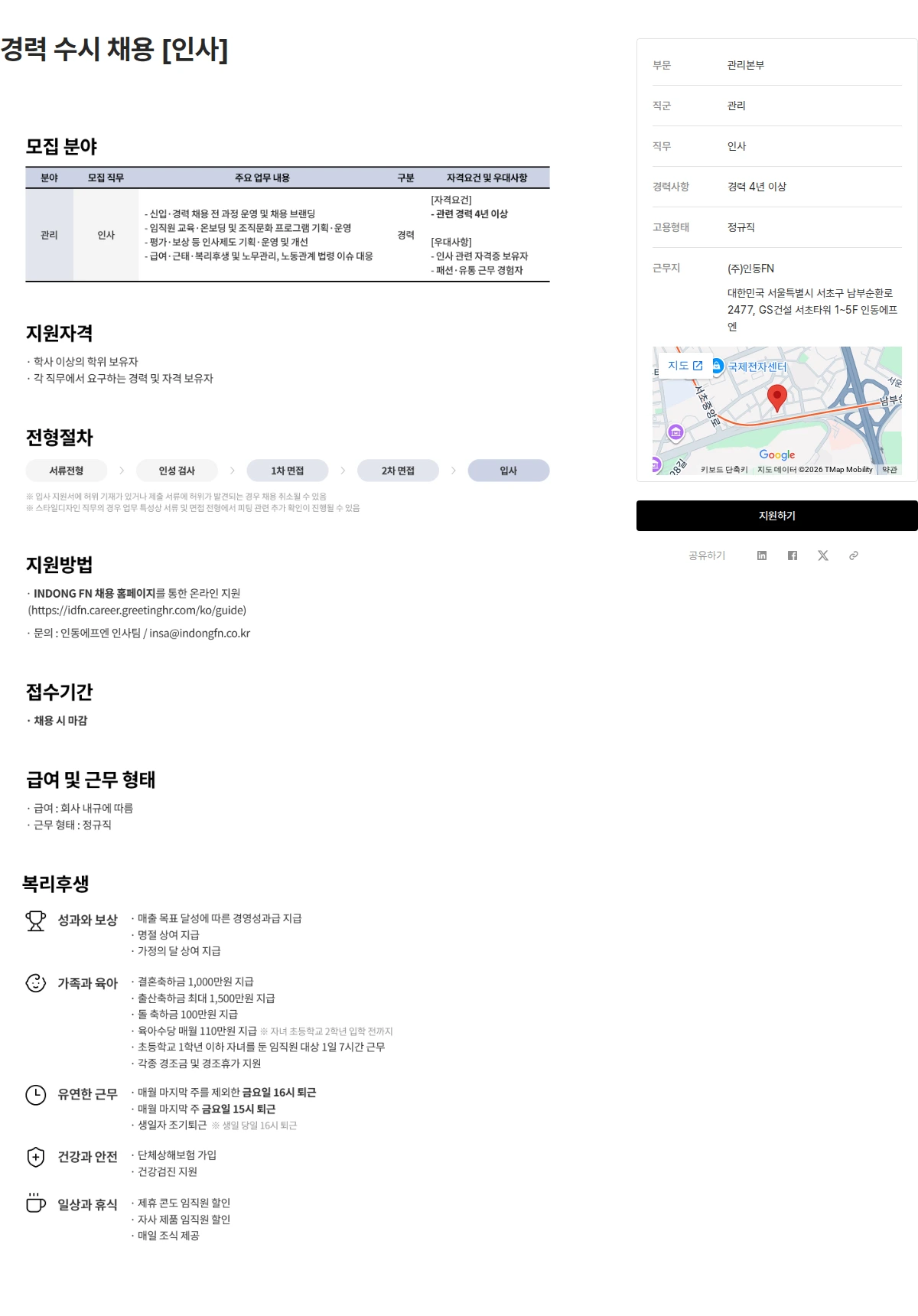 인동FN 경력 수시 채용 [인사] 채용공고