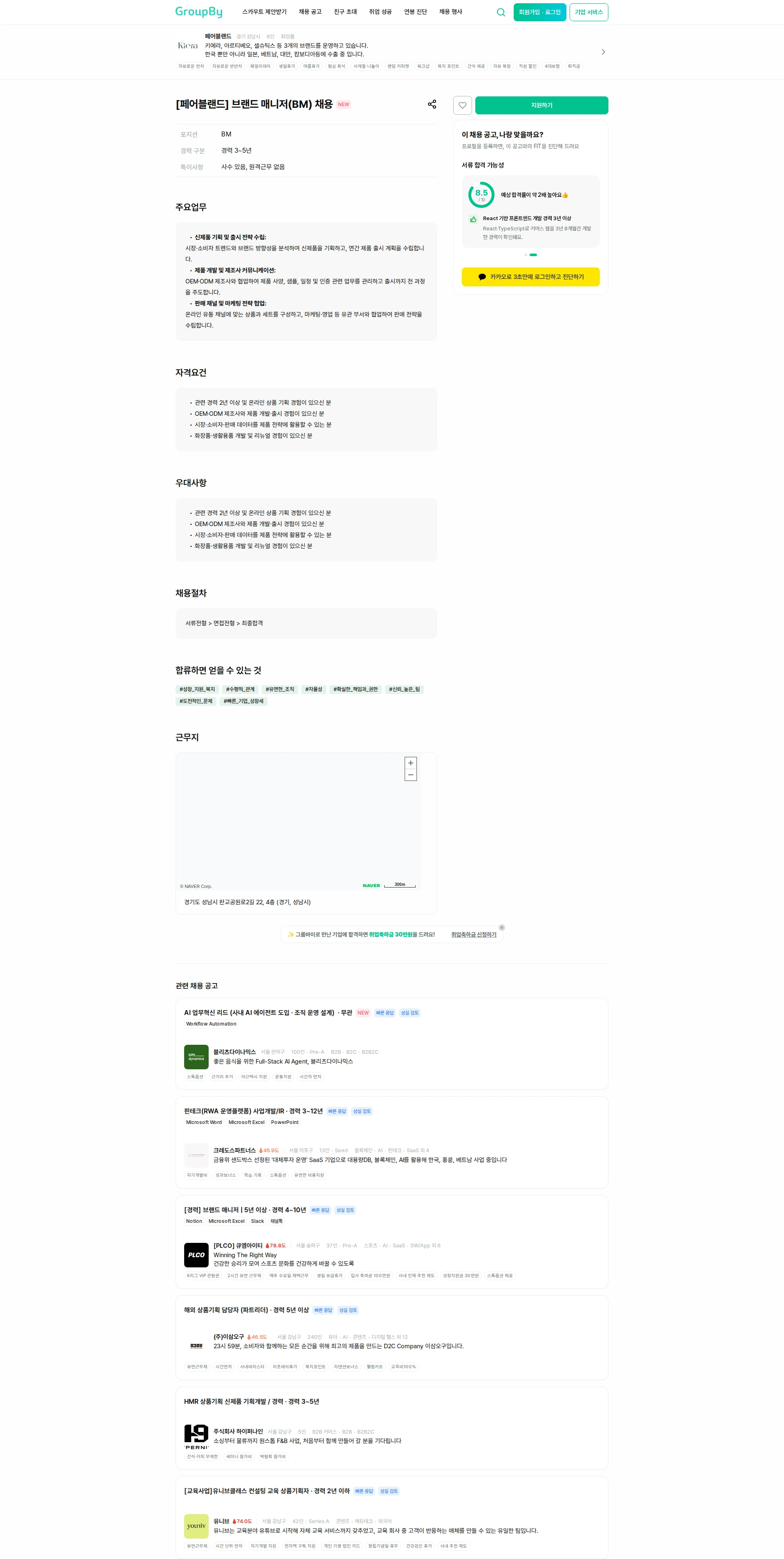 페어블랜드 [페어블랜드] 브랜드 매니저(BM) 채용 채용공고