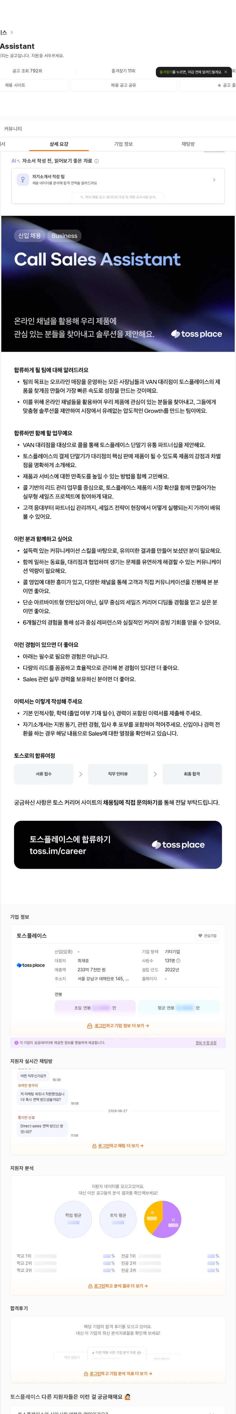 토스플레이스 Call Sales Assistant 채용공고