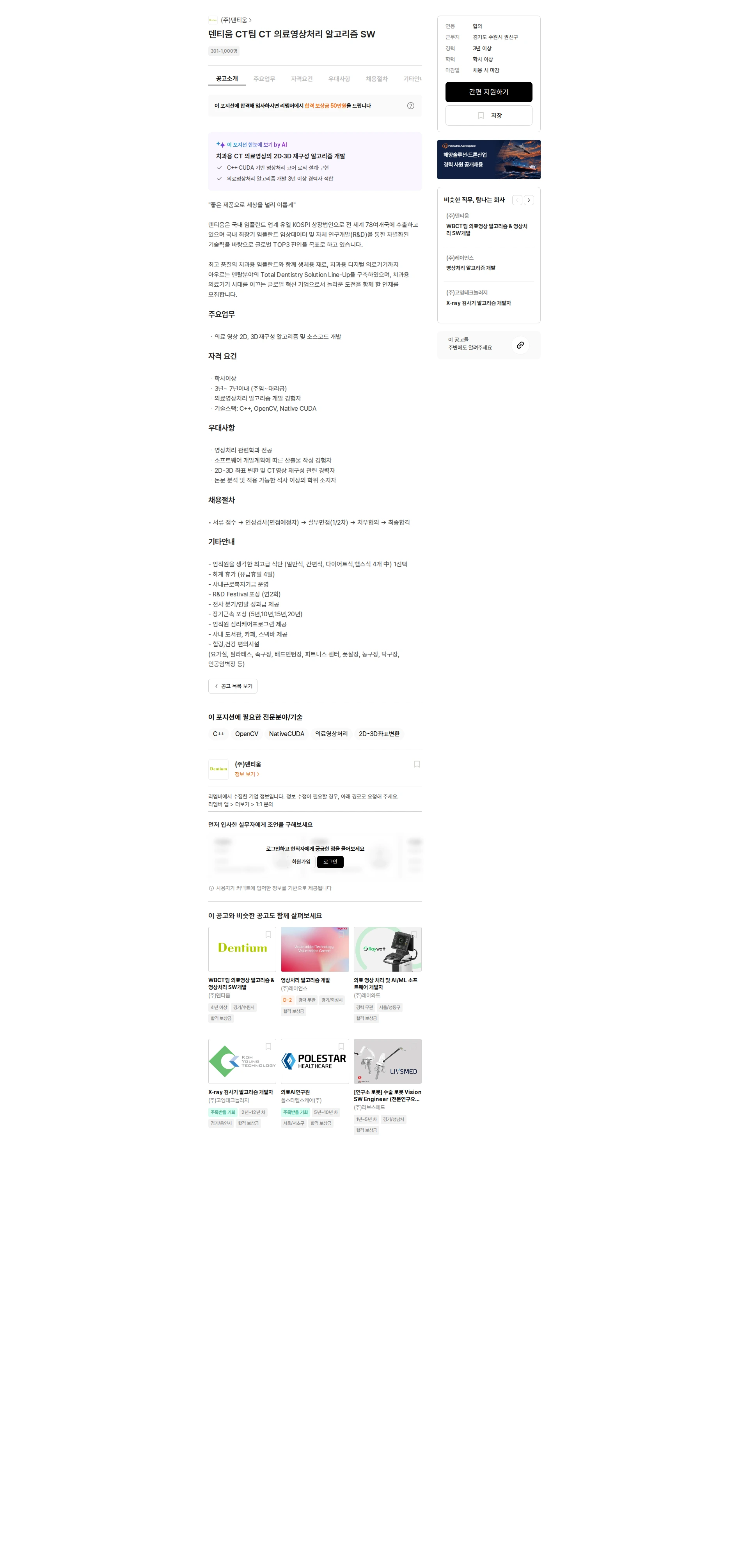 덴티움 덴티움 CT팀 CT 의료영상처리 알고리즘 SW 채용공고