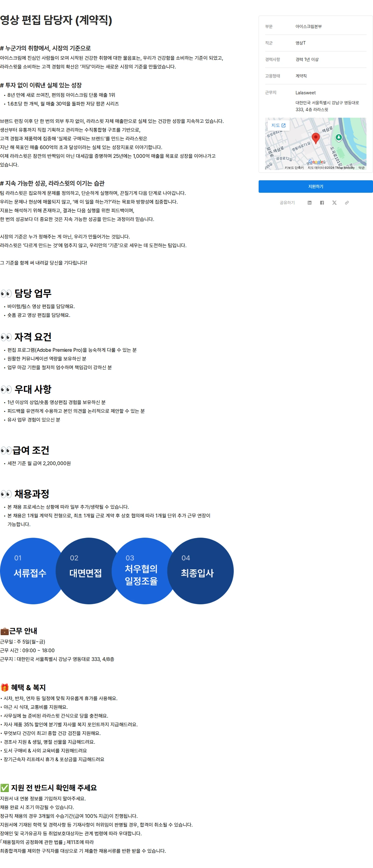 라라스윗 영상 편집 담당자 (계약직) 채용공고