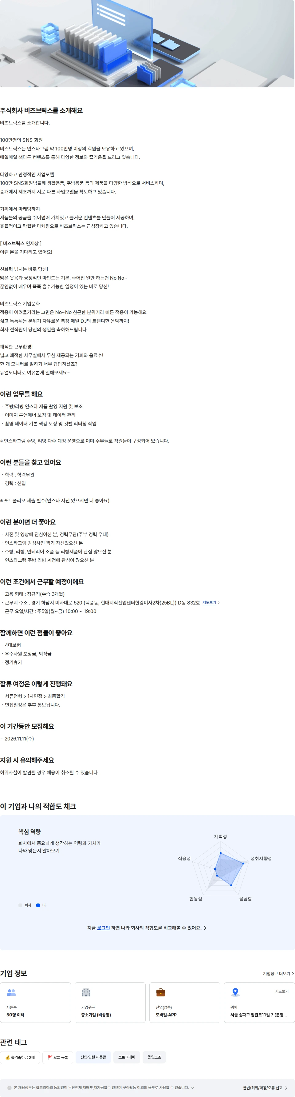 비즈브릭스 [인스타그램] 신입 포토그래퍼 (하남) 채용공고