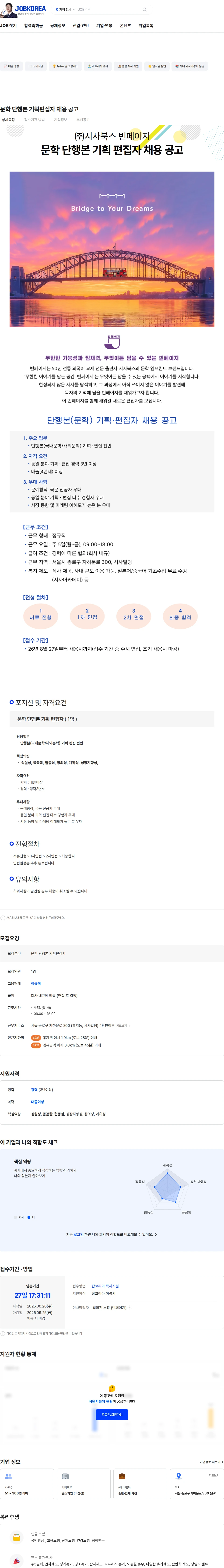 시사북스 문학 단행본 기획편집자 채용 공고 채용공고