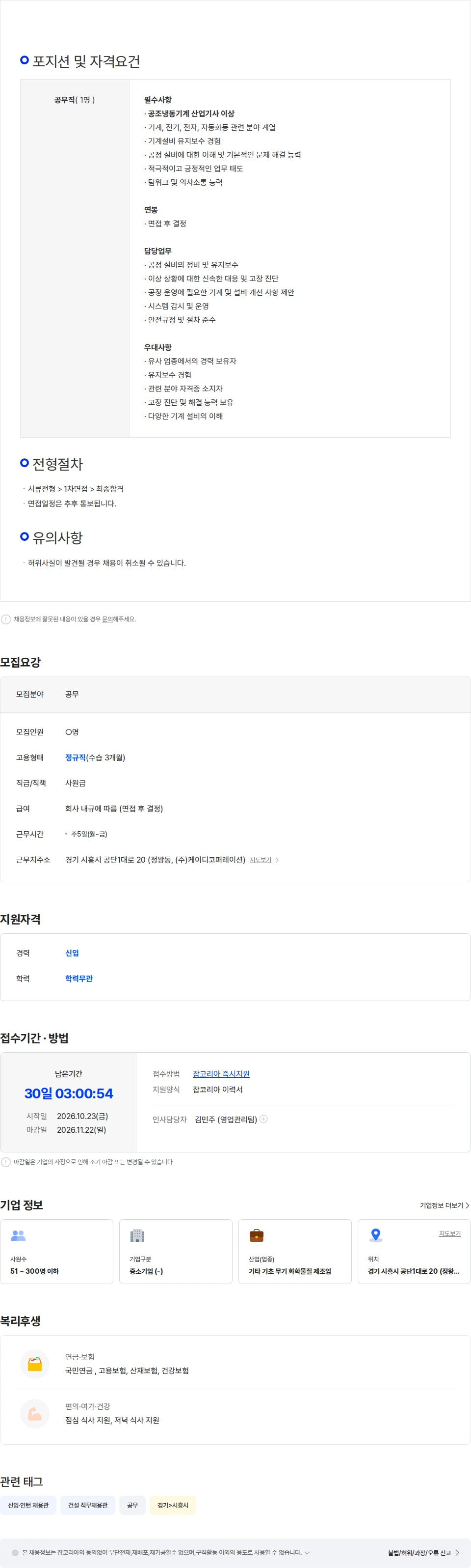 케이디코퍼레이션 (주)케이디코퍼레이션 공무현장직 신입 모집 채용공고