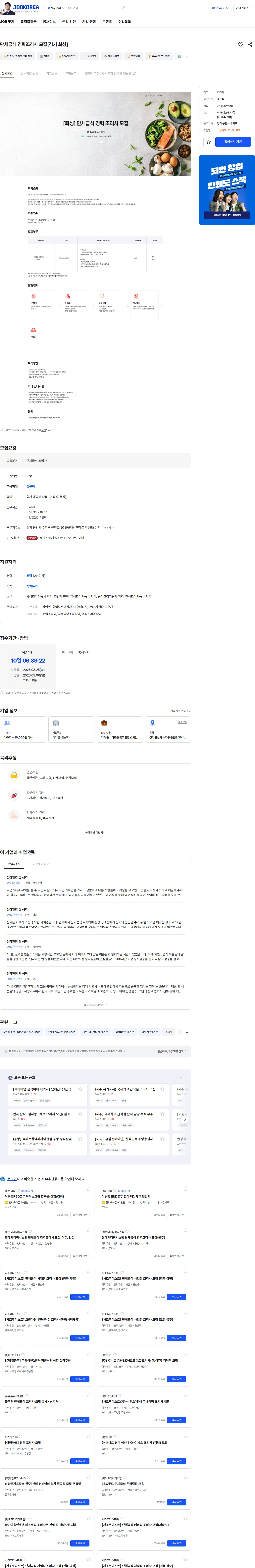 현대그린푸드 단체급식 경력조리사 모집[경기 화성] 채용공고