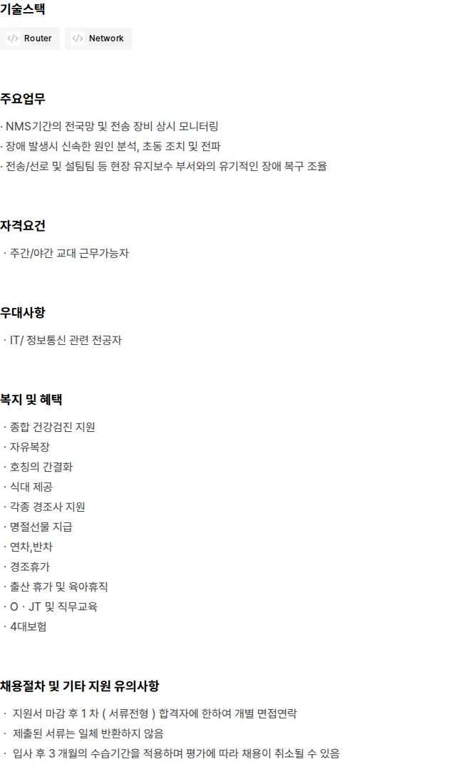 드림디엔엠 전송망 관제 및 운영 신입 채용 채용공고