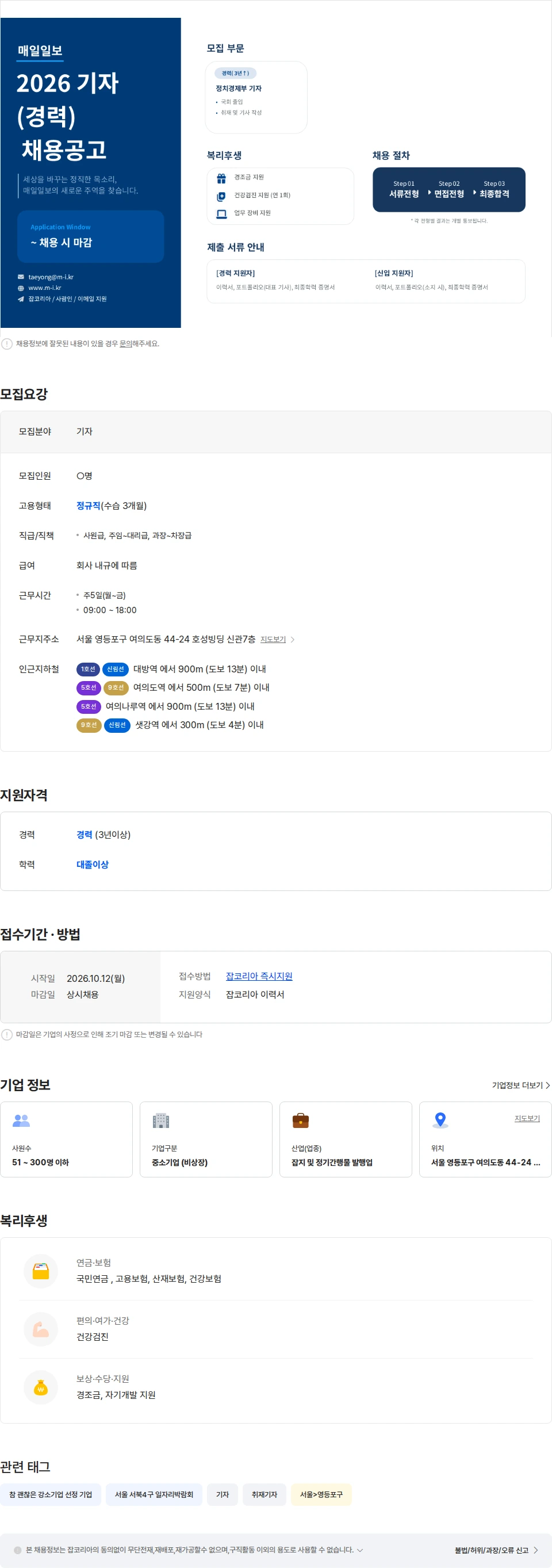 매일일보 매일일보 정치경제부 기자(경력) 채용공고 채용공고
