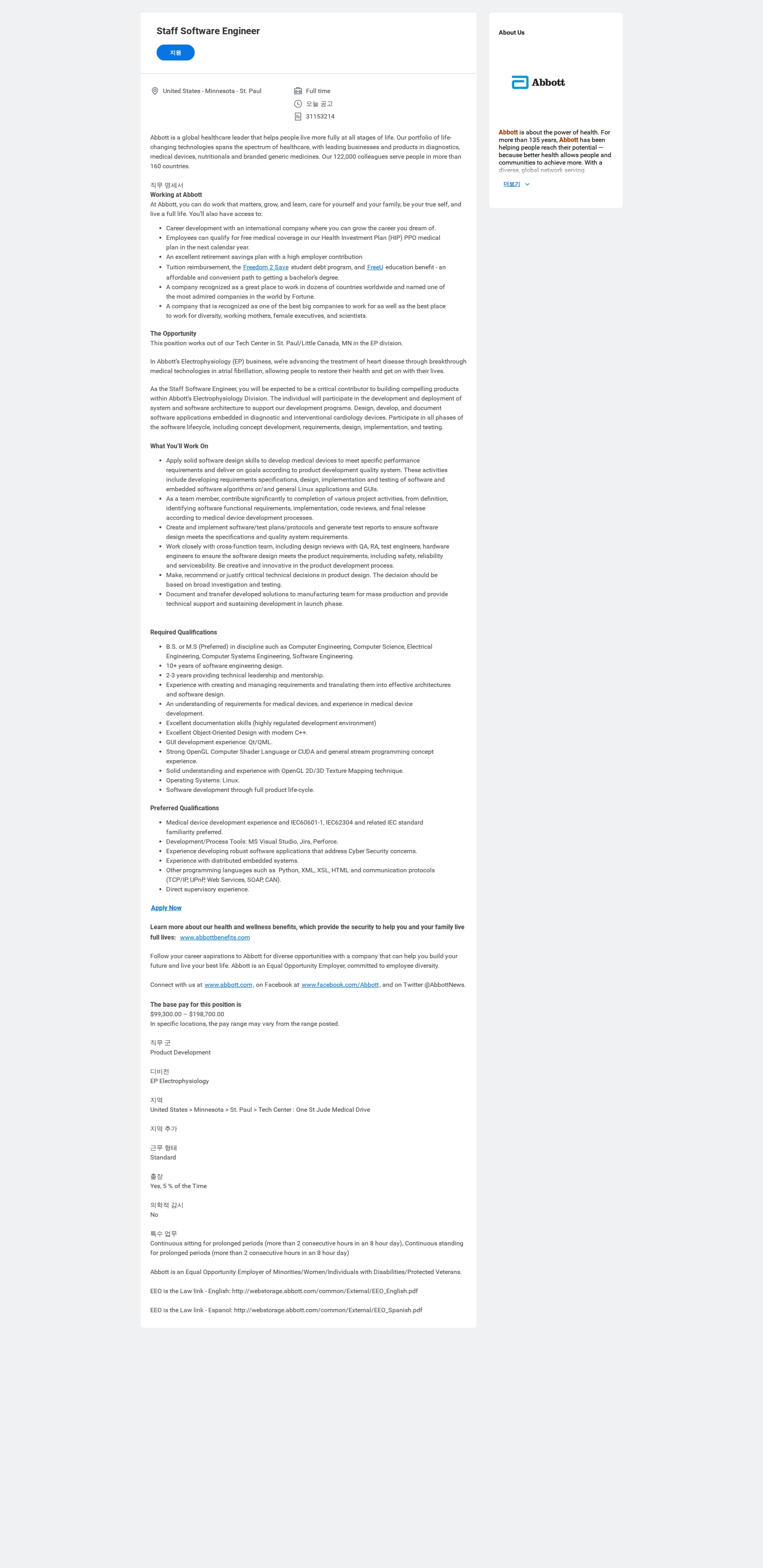한국애보트 Staff Software Engineer 채용공고